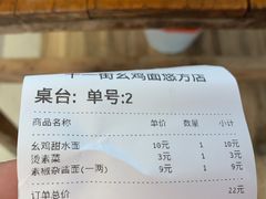 账单-十一街幺鸡成都担担面(悠方店)