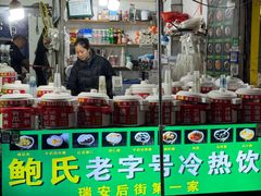 -鲍氏老字号冷热饮老店(瑞安店)