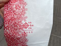 -樱花糕坊(万松园店)