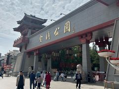 -金城公园