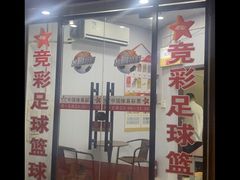 -中国体育彩票竞彩(长宁路店)
