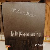 科学家们再走达尔文小猎犬号之旅。1854-1862