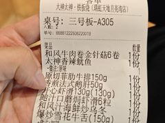 -大神太神·铁板烧(瑞虹天地月亮湾店)