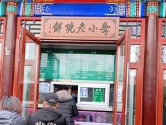 门面-李小老烧饼(常营民族家园店)