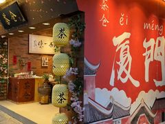 -茶仓茶叶茶馆(曾厝垵店)