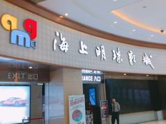 门面-AMG海上明珠影城(上海环球港RealDCinema店)