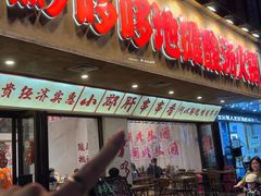 -黔哆哆地摊酸汤火锅(清湖店)