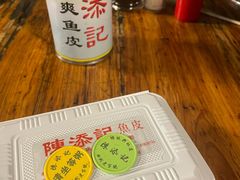 -陈添記·祖傳爽鱼皮·西关老字号(广州首店)