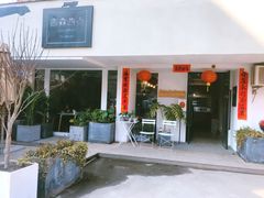 门面-吉森Bakery(教育路店)