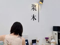 -浆木咖啡馆(湘子庙街店)