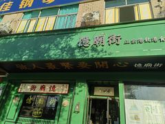 -憶廟街 X 沙角邨(太古城店)