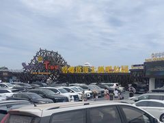 -北戴河碧螺塔海上酒吧公园