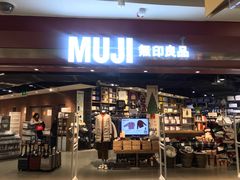 -MUJI无印良品(西单大悦城店)