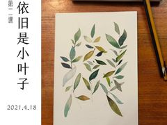 -六出私塾LiuChu•成人美术书法系统课程专业画室(熊婆婆的花园店)