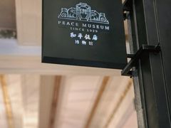 -上海和平饭店 Fairmont Peace Hotel