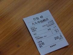 -黄连大头华烧鹅店(大良店)