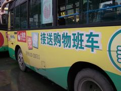 免费接送购物班车-大润发(增城新塘店)