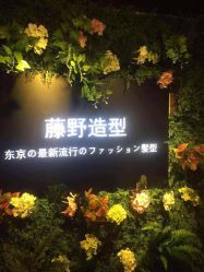 点击看大图 -藤野造型·专业烫染店