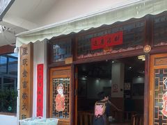 -芦茨金富饭庄·25年老字号·专做稻草鸡
