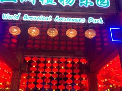 -南宫五洲植物乐园