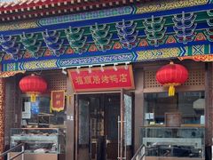 -福顺居(刘家窑店)