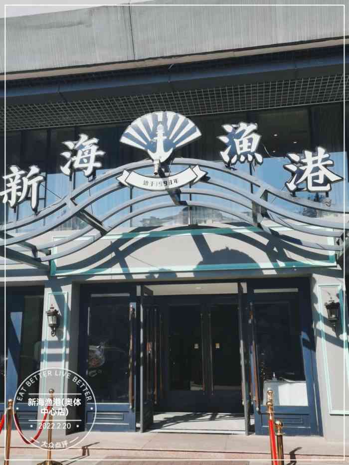 新海渔港(奥体中心店"今天中午我们在"日照港"就餐,男服务员大.