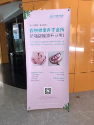 -百悦健康月子中心(祈悦店)