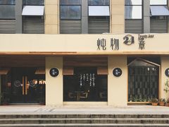 -炖物24章·顺时轻养茶(杭州大厦店)