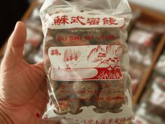 -苏州市吴中区光福窑上花果蜜饯厂