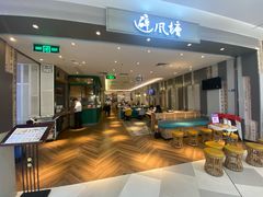-避风塘·老港味餐厅(虹口龙之梦店)