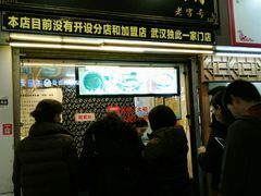 门面-鞠氏黑芝麻糊(水塔店)