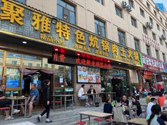 门面-聚雅美食