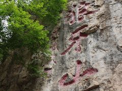 门面-狼牙山风景区