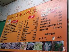 -娜姐海丰小吃