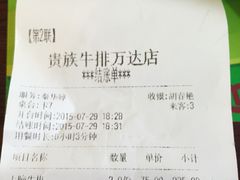 -贵族世家牛排(晋江万达店)