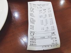 账单-老山记海城馅饼大酒店(振兴小区店)