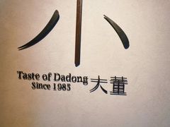 -小大董·烤鸭(凤凰汇店)