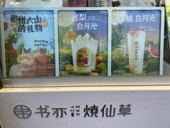 -书亦烧仙草(万达广场美食街店)