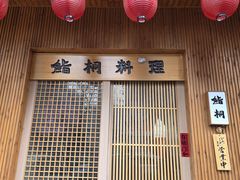 -鮨桐日本料理(望京店)