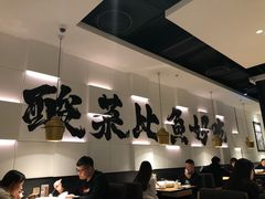 大堂-太二酸菜鱼(汕头苏宁广场店)