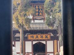 -径山寺