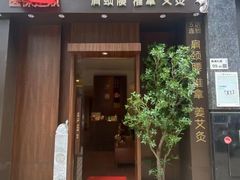 -沐善人家中医·推拿·理疗·三伏灸(新洲店)