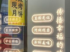 门面-鲍师傅糕点(大沽南路店)