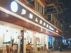 -罗阳人家私房菜(罗阳路店)