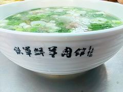-铁军鲜羊肉汤