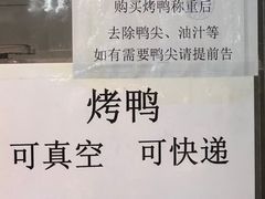 -上海枇杷烤鸭(城乡贸易中心店)