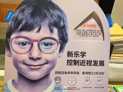-新视达眼镜店·蔡司·依视路(名镜苑店)
