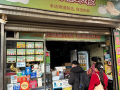 -澳门长洲糯米糍(柯打苏沙街店)