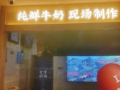 -文宇奶酪店(南锣鼓巷店)