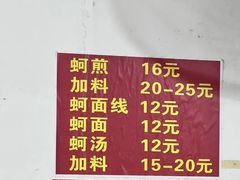 -建国蚵煎蚵面